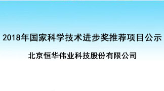 關(guān)于我單位參與的“復雜大電網(wǎng)時(shí)空信息服務(wù)平臺關(guān)鍵技術(shù)與應用”項目提名2018年度國家獎的基本情況公示 title=