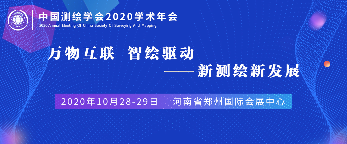 恒華科技榮獲中國測繪學(xué)會(huì )2020年科技創(chuàng  )新型優(yōu)秀單位等多項榮譽(yù) title=